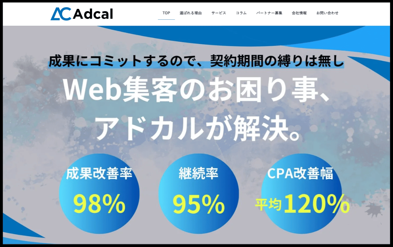 株式会社アドカル　リスティング広告